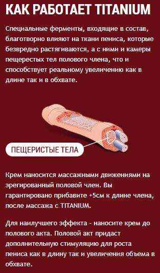 titanium крем для мужчин в Петропавловске-Камчатском