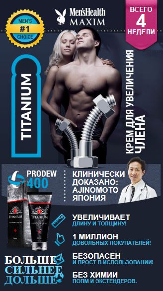 titanium крем для мужчин в Николаеве
